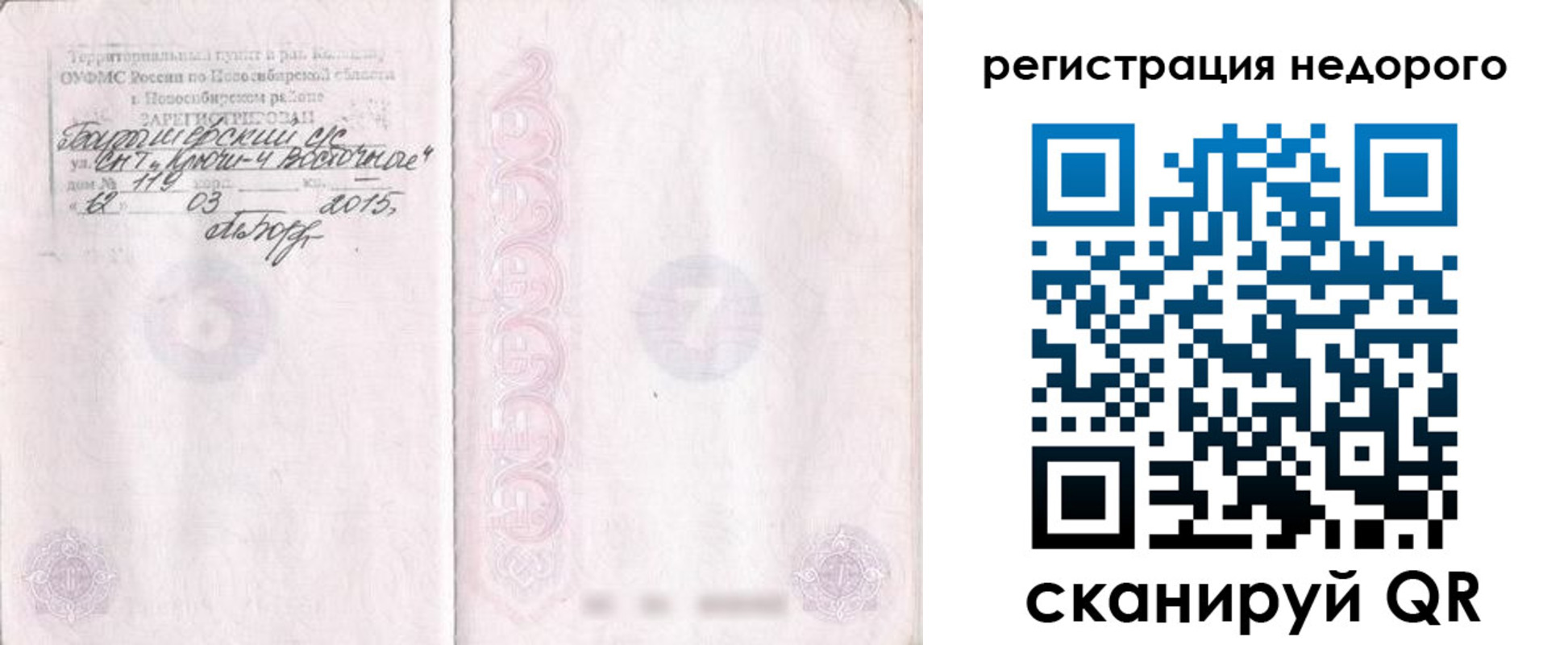 прописка регистрация в Пересвете
